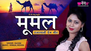 Mumal Song | Hit Rajasthani Folk Song | Marwadi Song | Ragini | Veena Music