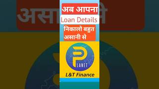 L&T Finance Me Apne Loan Ki Puri Detail Nikalo||L&T Finance #finance #loan screenshot 3