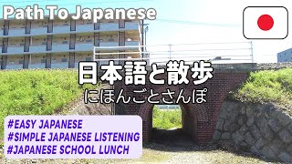 Simple Japanese Listening |Japanese school lunch