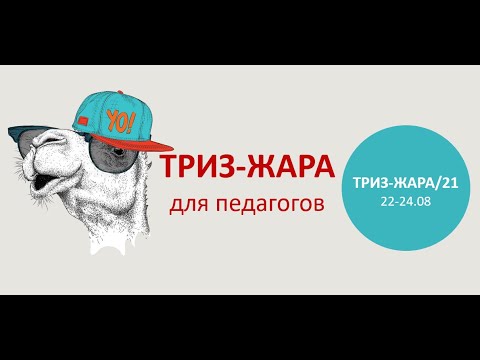 Наталия Ключ. «Путь Героя» как метафора смысла в обучении.