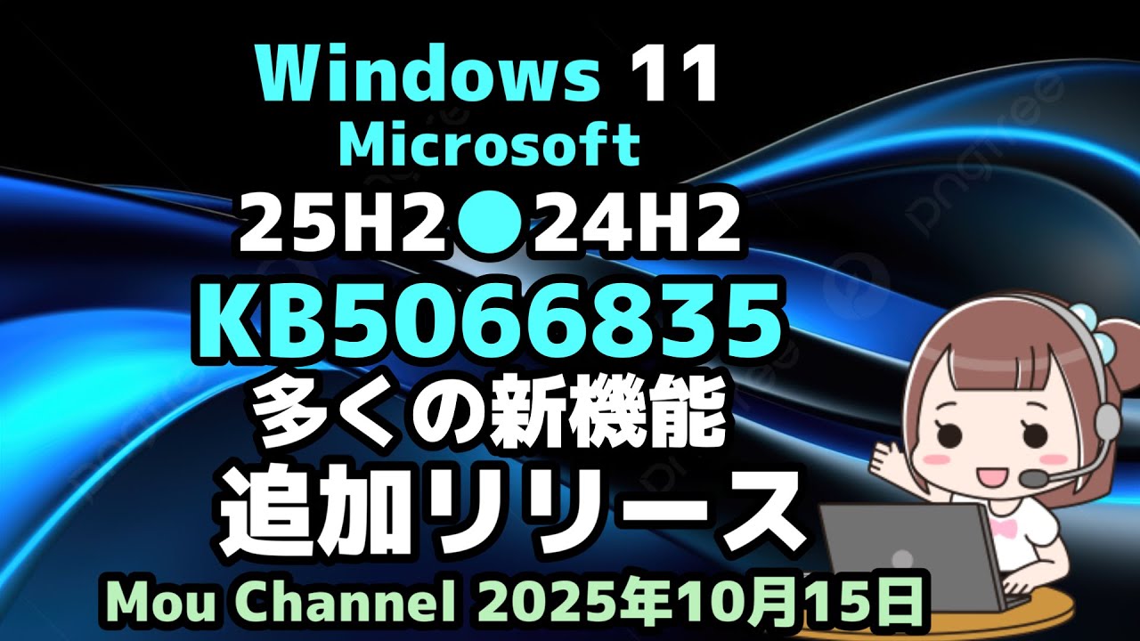 Windows 11 ○ Microsoft ○ 25H2 ○ 24H2 ○ KB5066835 ○ Many new