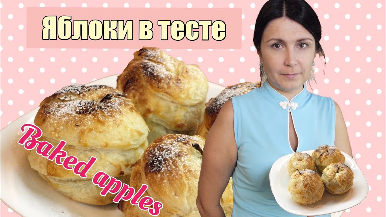 ⁣Запечённое яблоко в слоёном тесте / Baked apples in puff pastry recipe ♡ English subtitles