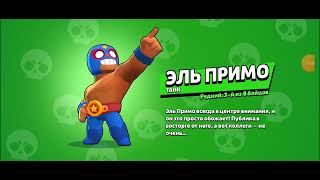 brawl stars прокачка 1 часть