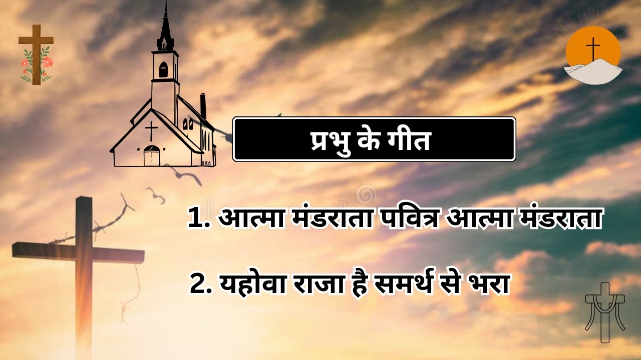 HINDI CHRISTIAN WORSHIP SONGS/HINDI NONSTOP SONG/HINDI JESUS SONG/HINDI SONG/Jesus Christ Song