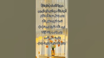 سورة النساء الآية ١١٠ و ١١١