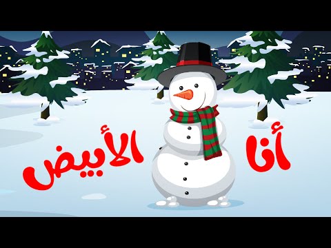 الألوان لو ن الأبيض قناة بي با بو
