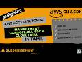 🚀 4 Ways to Access AWS Demo | CLI, SDK, CloudShell &amp; Management Console | Beginners Guide | In Tamil