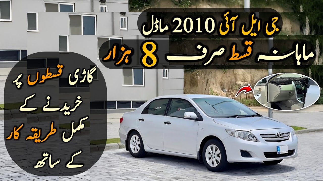 Ep# 1048  Very Easy Installments Toyota Corolla GLI 2010 | Eligibility & Documents | Auto Handles