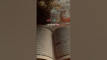 #سورة_يوسف #القرآن_الكريم #اكسبلور #القزابري #المصحف #صلوا_على_النبي #ترند #الرحمن #quran #duet