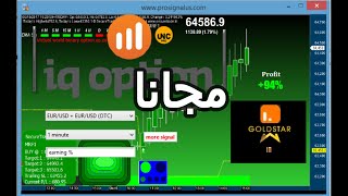 روبوت iq option robot مجانا 2020 - التداول والربح من الخيارات الثنائية