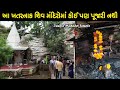 ઈશ્વર મહાદેવ મંદિર | Ishwara Mahadev Temple | Shiv Mandir History