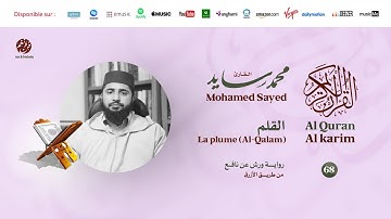 Mohamed Sayed - Surat Al Qalam - سورة القلم | تلاوة بصوت القارئ محمد سايد | برواية ورش عن نافع