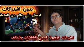 Without subscriptions, get a world of fun. Entertainment applications for all screens and phones ... screenshot 1