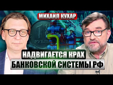 КУХАР: Путин плачется - РЕЗЕРВОВ НЕТ! Потеряли 90 газового рынка. Кремль отберет 400 МЛРД у россиян