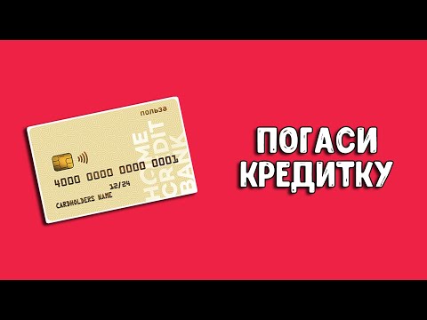 Кредитная карта Польза Хоум Кредит | Рефинансирование кредитной карты без справок