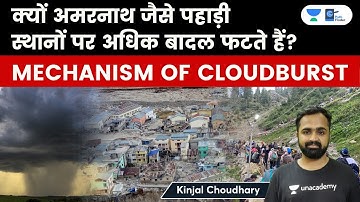 Why Hilly Places Like Amarnath Are More Susceptible To Cloud Bursts | Mechanism Of Cloudburst | IMD
