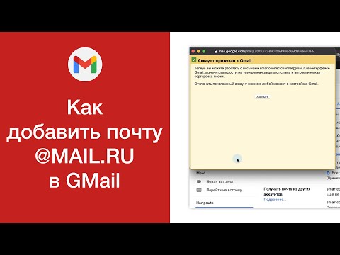 Как добавить почту mail.ru в GMail