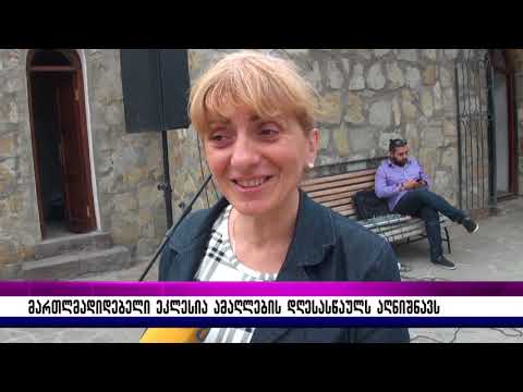 მართმადიდებელი სამყარო ამაღლების დღესასწაულს აღნიშნავს