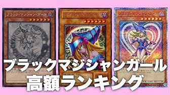 ブラックマジシャンガール Youtube