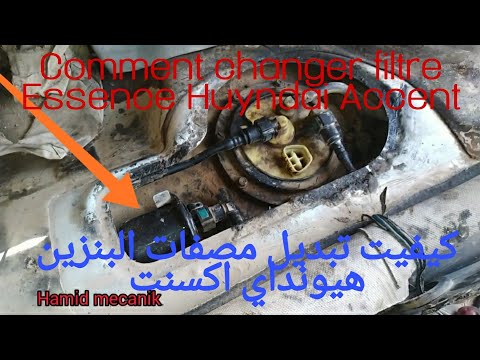 كيفيت تبديل مصفات بنزين هيونداي اكسنت
