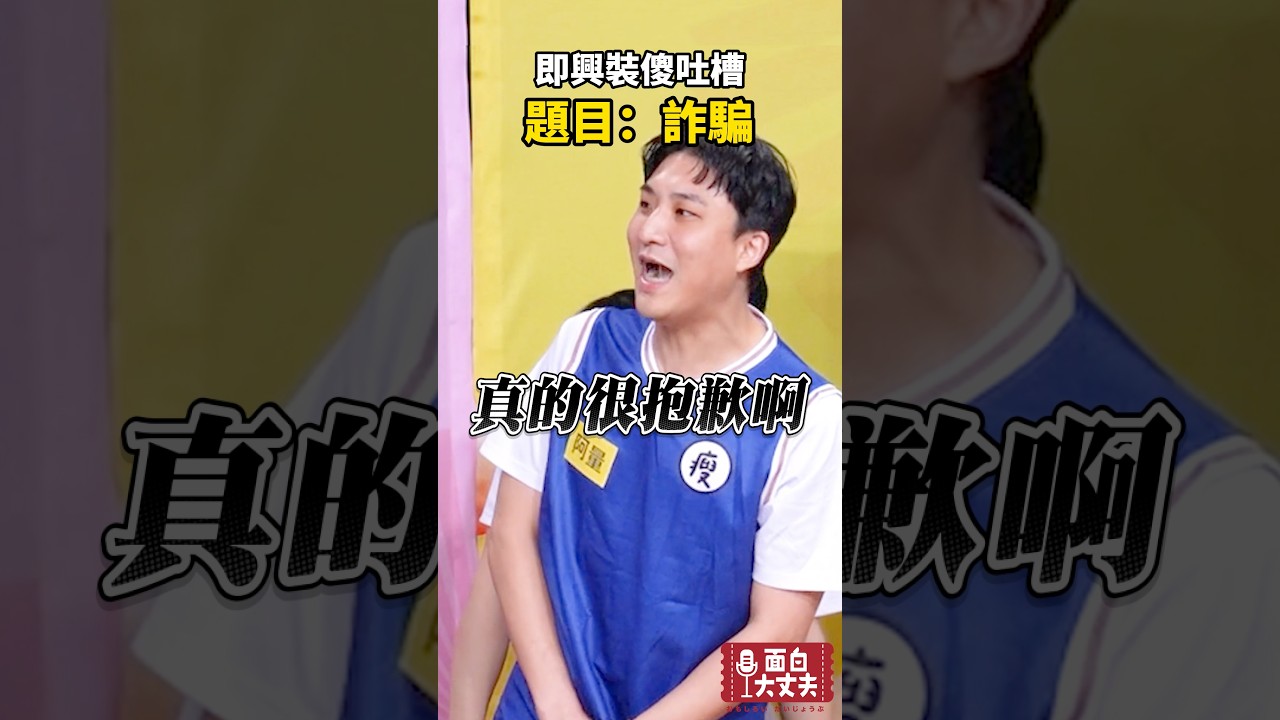 騙人啊!!! 縮圖