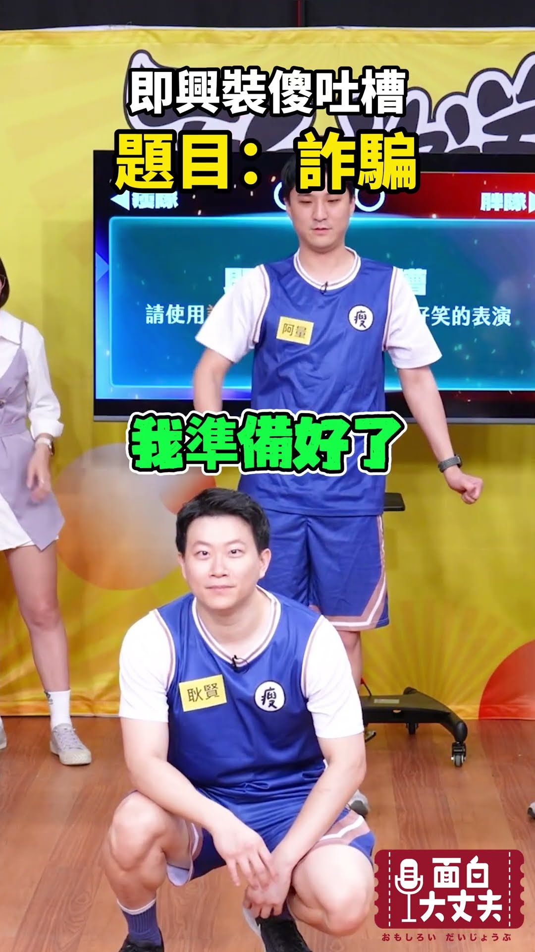 騙人啊！！！