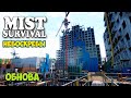 Mist Survival #2 - Обновление небоскребы - Рейд базы противника!