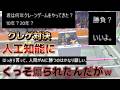 【趣味】超必見。AIとクレゲ対決。負けたら10万円【クレーンゲーム】