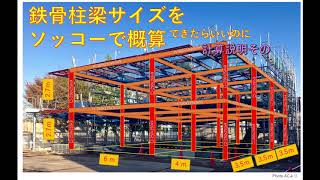 鉄骨ラーメン仮定断面ツール　計算内容説明その１