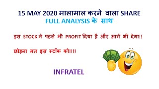 # INTRADAY STOCK FOR 15 MAY 2020 | Stock Market Prediction with Analysis |  #INFRATEL