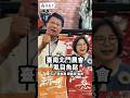 龍介兄推薦台南北門農會「虱目魚鬆」feat. 民進黨立委 賴惠員