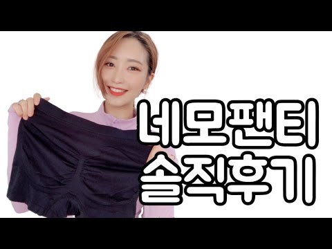 [네모팬티] 여자들을 위한 속옷, 운동하는여자들을 위한 속옷 네모팬티 솔직후기‼️