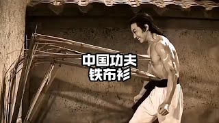 《失传绝学！中国武者肉身硬扛刀枪？揭秘金钟罩铁布衫的终极秘密！》“失传绝学”、“刀枪不入”、“终极防御”