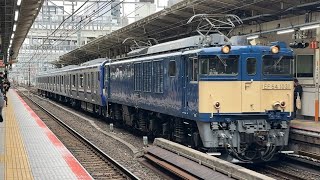 E235系1000番台J–31編成新津配給EF64–1031号機牽引汽笛を鳴らしながら横浜駅通過