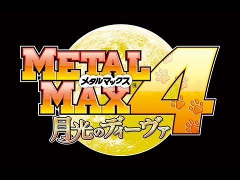 「メタルマックス4 月光のディーヴァ」 Amazon.co.jp: メタルマックス4 月光のディーヴァ Limited