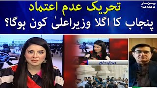 No Confidence Motion Live - Who will be the next CM of Punjab? - Kiran Naz - Imran Khan - SAMAATV