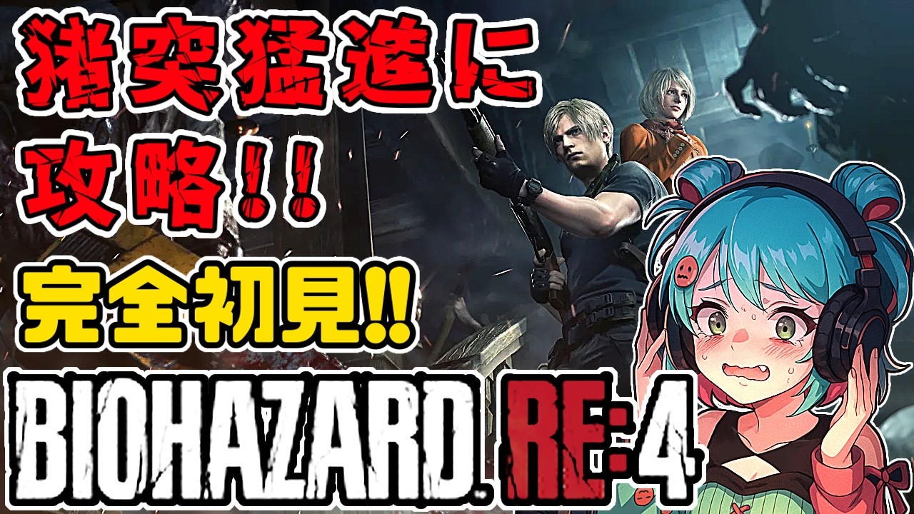 【 バイオハザードRE4 】 #14完全初見で攻略!♡アシュリー得意の工場見学の次はお宝さがしだ!