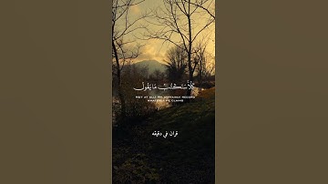 قران كريم ارح قلبك وسمعك #قران_في_دقيقة #quran #رعد_الكردي #قرآن @قران_في_دقيقه