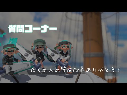 [総再生回数10万回突破記念🥳] 質問コーナー　たくさんの応募ありがとう！