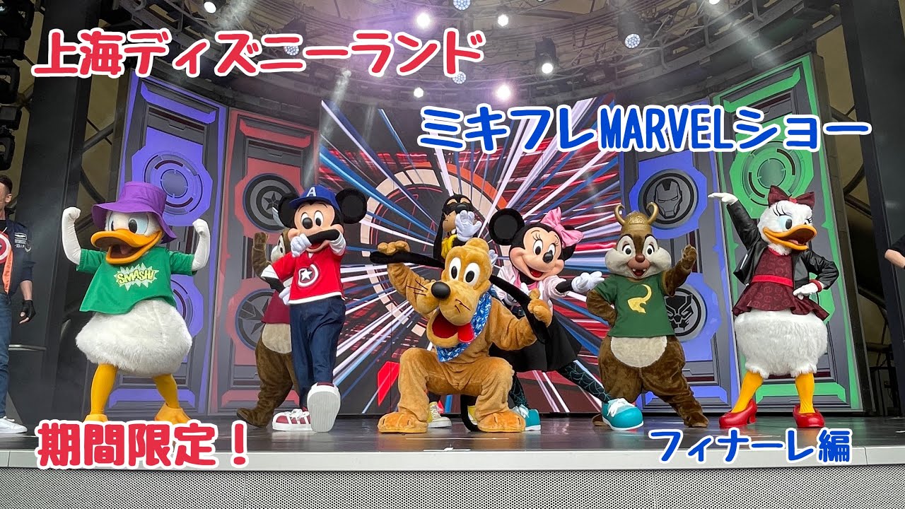 ミッキーたちがMARVELに？！1ヶ月限定のMARVELショー 全員集合