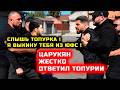 Царукян жестко ответил Топурии! Конфликт усилился! Илия Топурия Арман Царукян че происходит