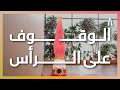 يوغا الوقوف على الرأس بطريقة صحيحة وسهلة #يوغا #يوجا #Headstand #يوغا_بالعربي #تمارين_منزليه