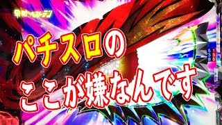 パチンコ打ちがパチスロを打たない理由とは？　有利区間　2400枚規制が原因？