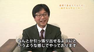 健康で長生きするために～糖尿病性腎症を知ろう～