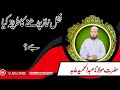 Nafl Namaz Parhne Ka Kya Triqa Ha نفل نماز پڑھنے کا طریقہ کیا ہے AbdulHameedofficial 
