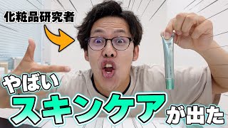 久々にヤバいの出た。ロート製薬のアゼライン酸スキンケアの効果【ニキビ・毛穴・美白など】を化粧品開発者が徹底解説