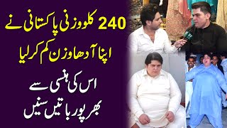 240 kilo wazni Pakistani ne apna adha wazn kamm kar lia, iski hansi se bharpoor baatei sunain