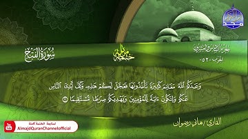 سورة الفتح كاملة القارئ   هاني رضوان