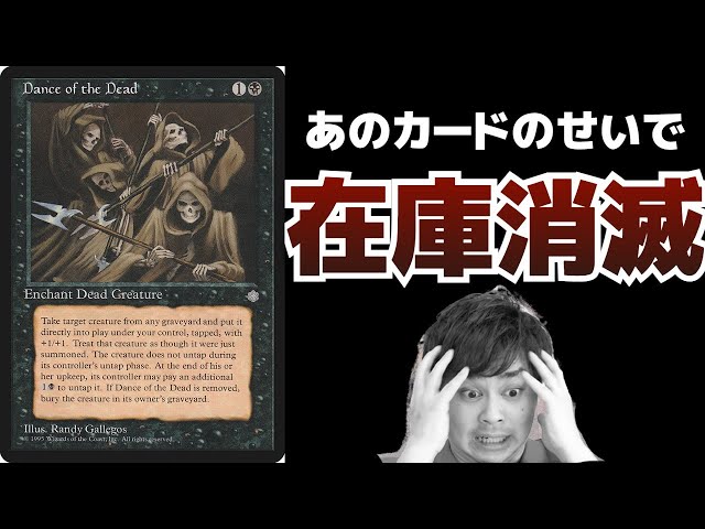 MTG】統率者需要しかないと思ってた《Dance of the Dead》が