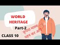 WORLD HERITAGE |Part - 2 | Class10 | NCERT |Maharashtra Board | Hindi | Chandan Sir